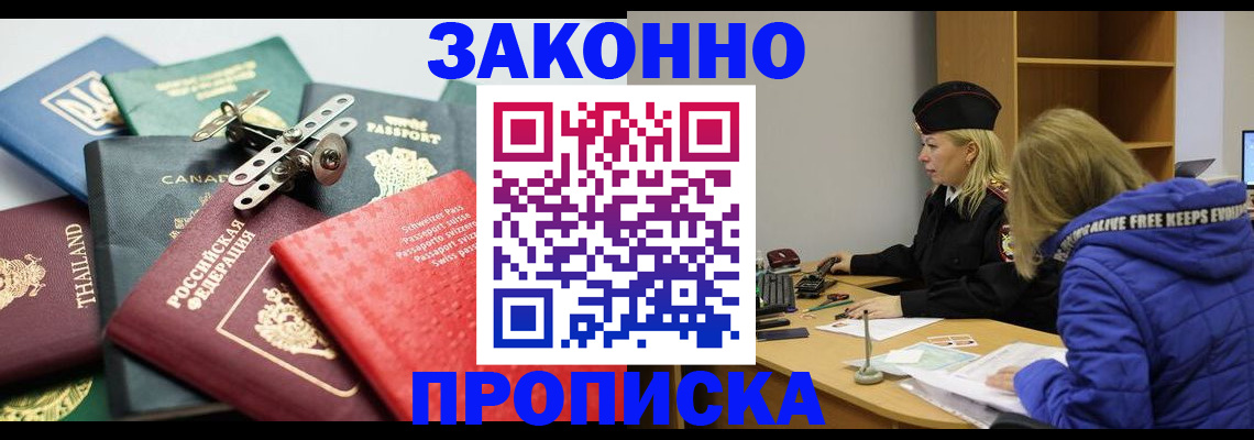 прописка в Йошкар-Оле