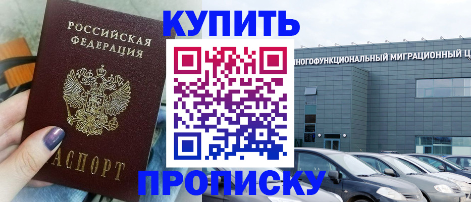временная регистрация надежно в Йошкар-Оле