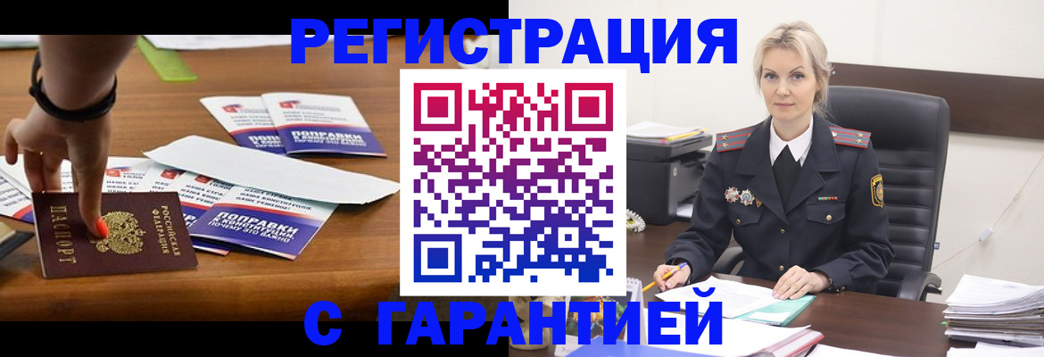 прописка от собственника в Йошкар-Оле
