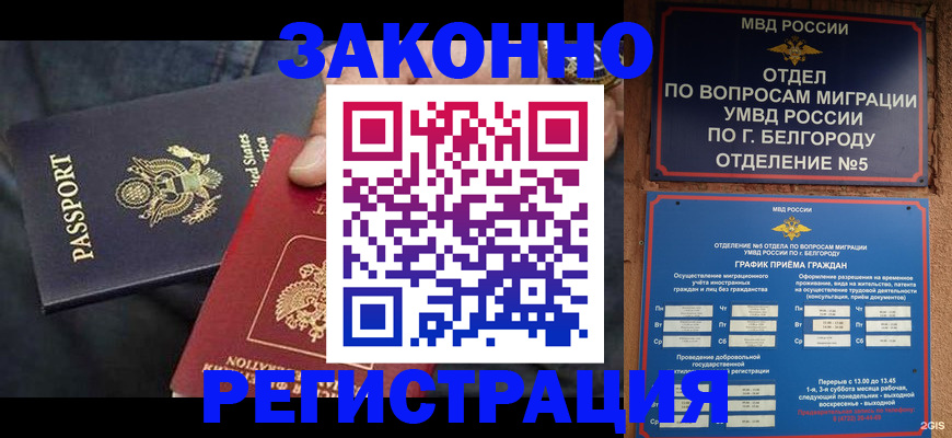 прописка законно в Йошкар-Оле