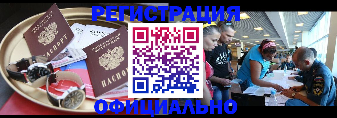 временная регистрация купить в Йошкар-Оле