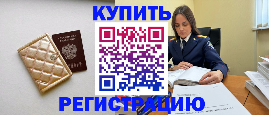 временная регистрация недорого в Йошкар-Оле