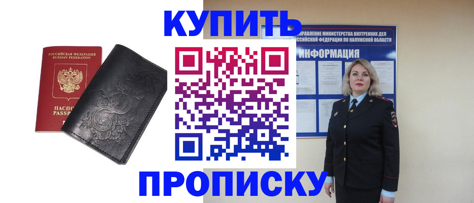 прописка 2025 в Йошкар-Оле