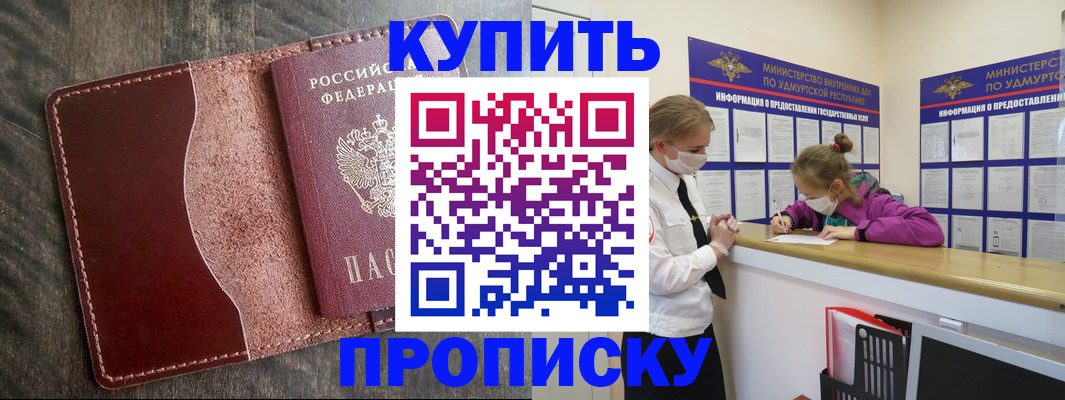 временная регистрация купить в Йошкар-Оле