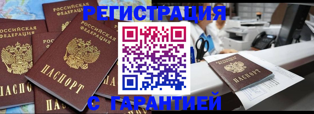 временная прописка в Йошкар-Оле